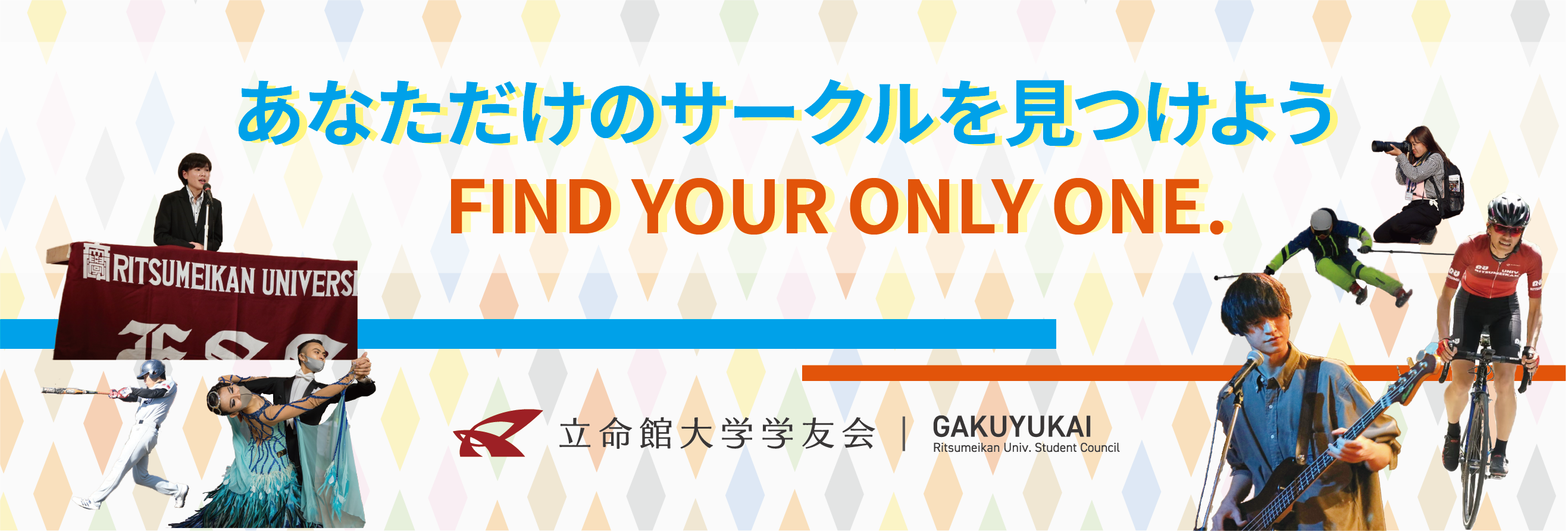 立命館サークルコレクション Ritsumeikan Circle Collection